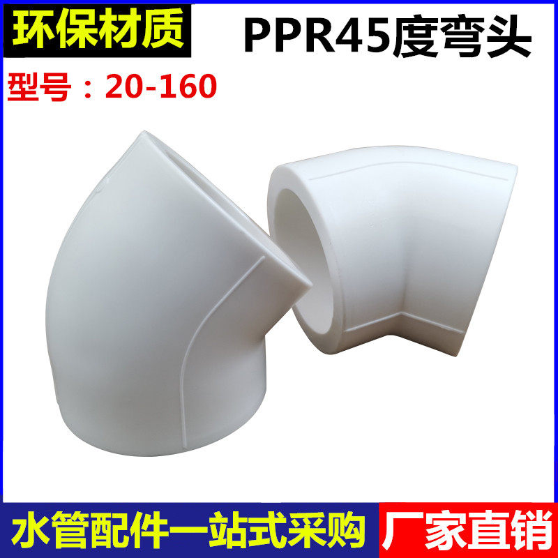 PPR45 degree bend 4 points 6 points 25 32 40 50 63 75 90 110 160 hot melt bend half bend