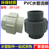 PVC union water supply by order 20 25 32 40 50 63 75 90 fish tank upper and lower water pipe joint fittings