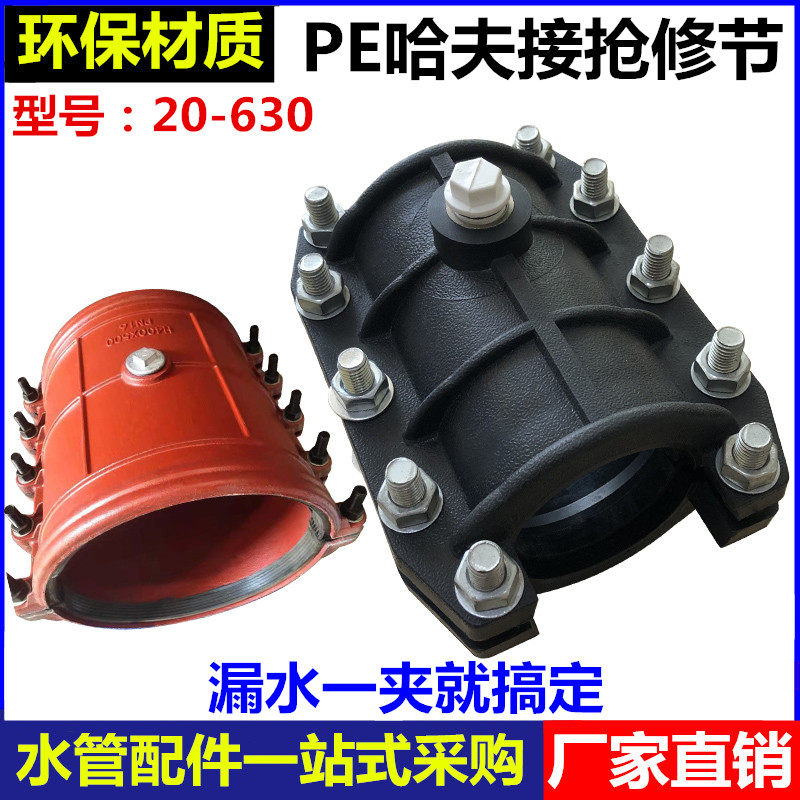 PE Pipe Repair of Harf Festival 630400 90 Steel repair to pick up drinking water tube Leakage Theorizer Quick Joint