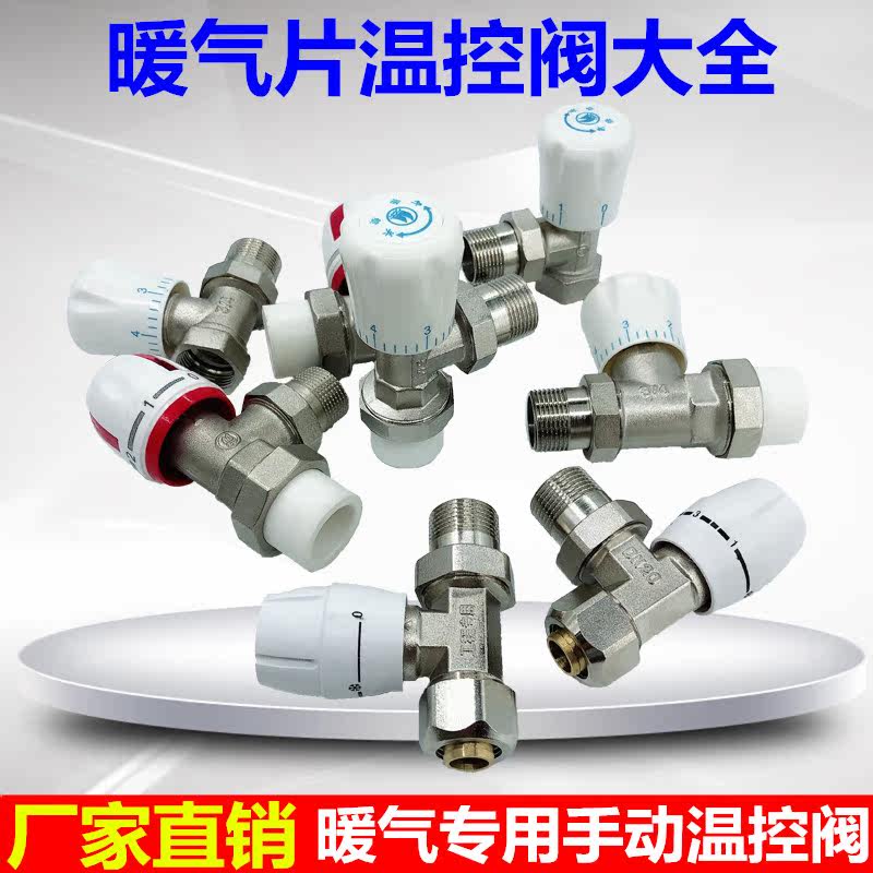Heating temperature control valve Manual control valve 4 points 6 points 1 inch PPR straight angle inside and outside the wire aluminum-plastic card sleeve temperature control valve