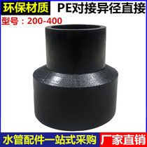pe pipe fitting PE docking heterodiameter direct 200225250315400 self-water pipe changing diameter straight through size head