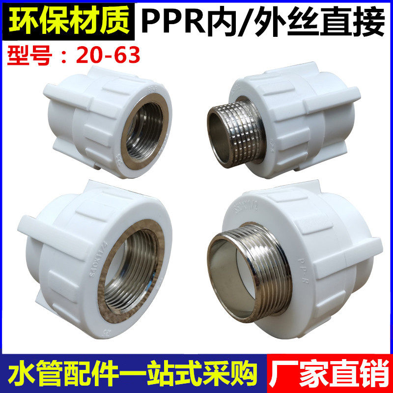 PPR inner wire direct outer wire direct 4 points 6 points 20 25 40 50 63PPR water pipe hot melt inner and outer wire joint