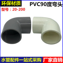PVC 90 degree elbow 20 25 32 40 50 63 75 90 plastic pipe fittings white gray right angle 90 degree bend