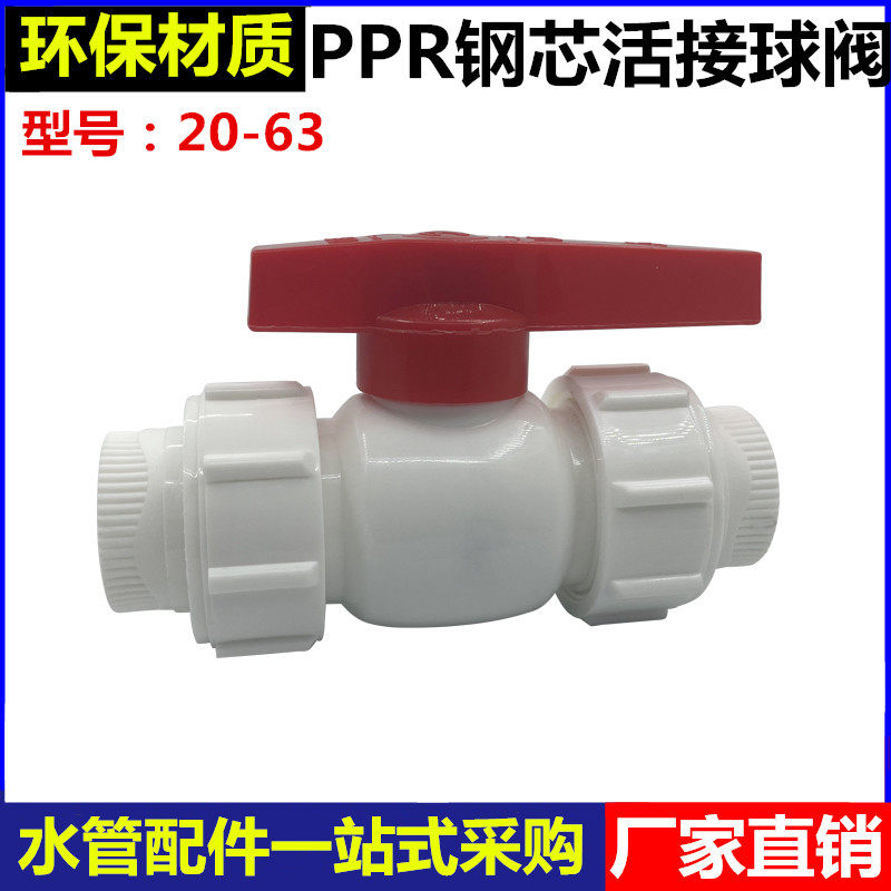 PPR dual active receiving valve 4 divisions 6 divisions 25 32 40 50 63 hot melt steel core ball valve water pipe switch valve