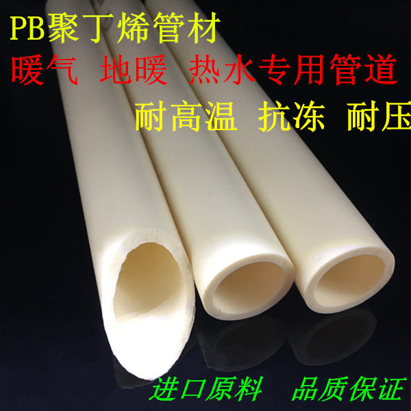 PB ground heating pipe hot water pipe PB polybutene geothermal pipe 4 minutes 6 points 1 inch high temperature resistant hot water pipe floor heating pipe