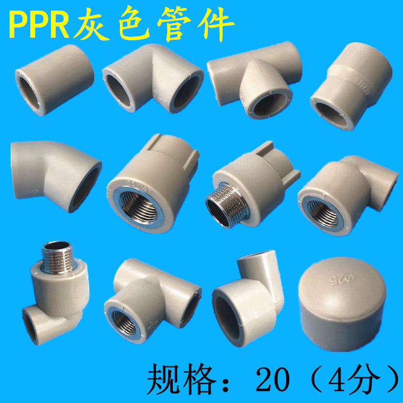 Grey PPR pipe fittings 20 (4 points) PPR grey 20 direct elbow tee internal wire external wire hot and cold water pipe fittings