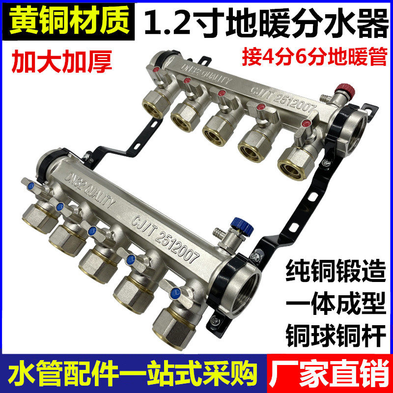 All-copper floor heating water divider 1 2 inch pipe connection 4 minutes 6 minutes floor heating pipe forging integrated thickening large flow water divider