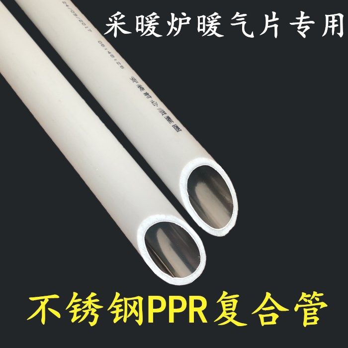 PPR stainless steel composite pipe Heating furnace radiator special steel-plastic composite pipe 20-110 stainless steel PPR pipe