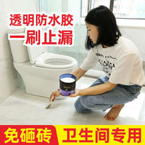 Toilet transparent waterproof glue leakage agent external wall tiles to avoid smashing king bathroom toilet cracks waterproof coating