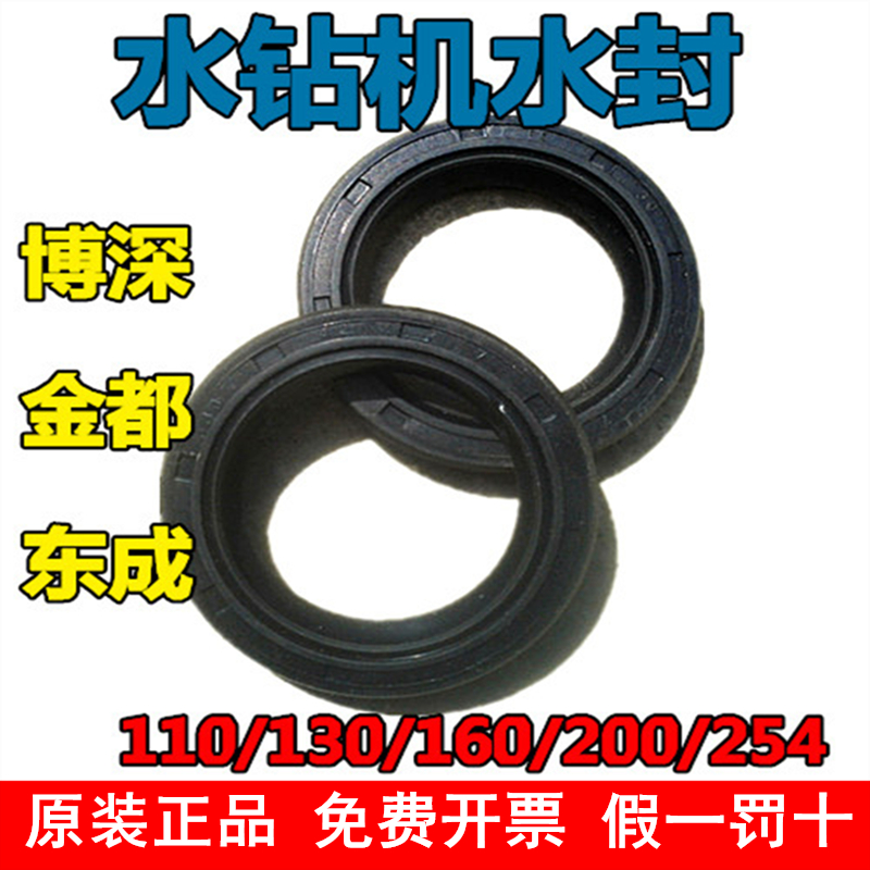 Drilling machine water seal Boshen Jindu Dongcheng drilling machine 110 130 160 water seal sealing ring water drilling machine