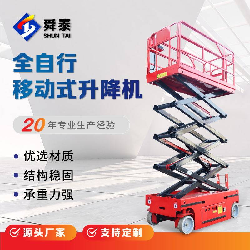 Self-propelled scissor-type electric hydraulic lifting platform self-propelled lift self-propelled small aerial work vehicle