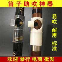  Flute Booster Beginner mouthpiece Bamboo Flute Booster Introductory Flute Teaching aid Horizontal flute whistle mouthpiece