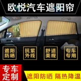 Buick New Junye Junwei Yinglang Weilang Auto Caren Car Car Car Sunscreen и тепловая изоляция, частные оттенки, Sunshade, Лувер занавес