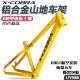 Cobra 380AM hardtail frame 26/27.5 compatible