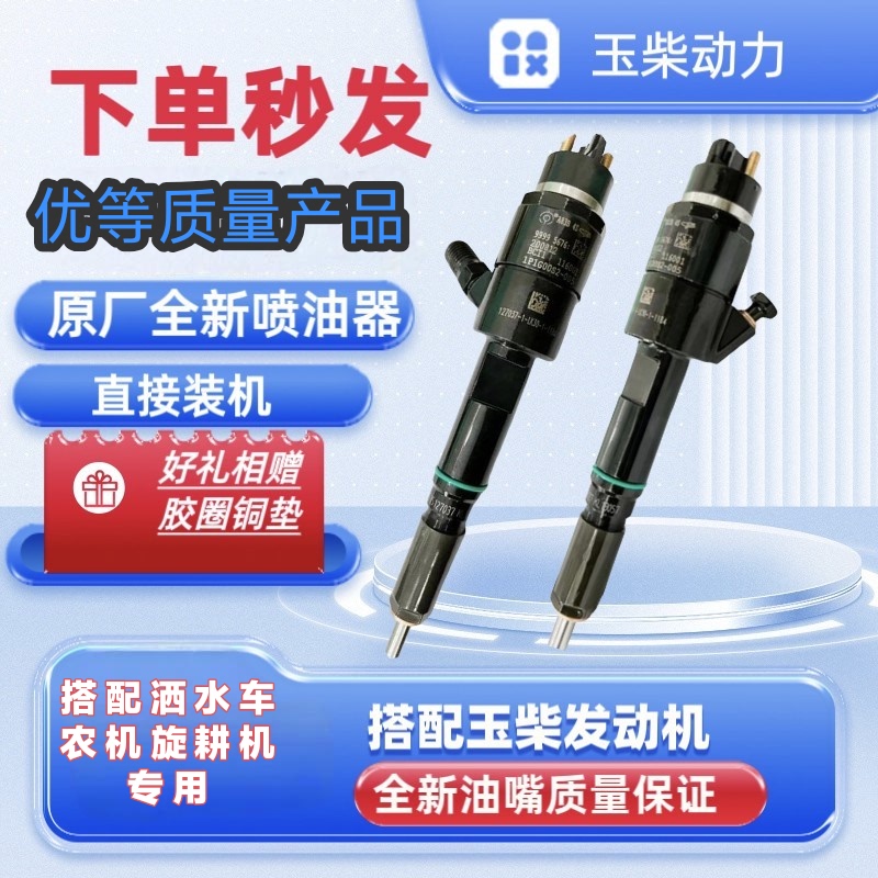 Beiyo Fuel Injector Beijing Fuel Injector Assembly Agricultural Machinery Jade Harvester Weichai New Firewoodsey Firewood Direct Installation