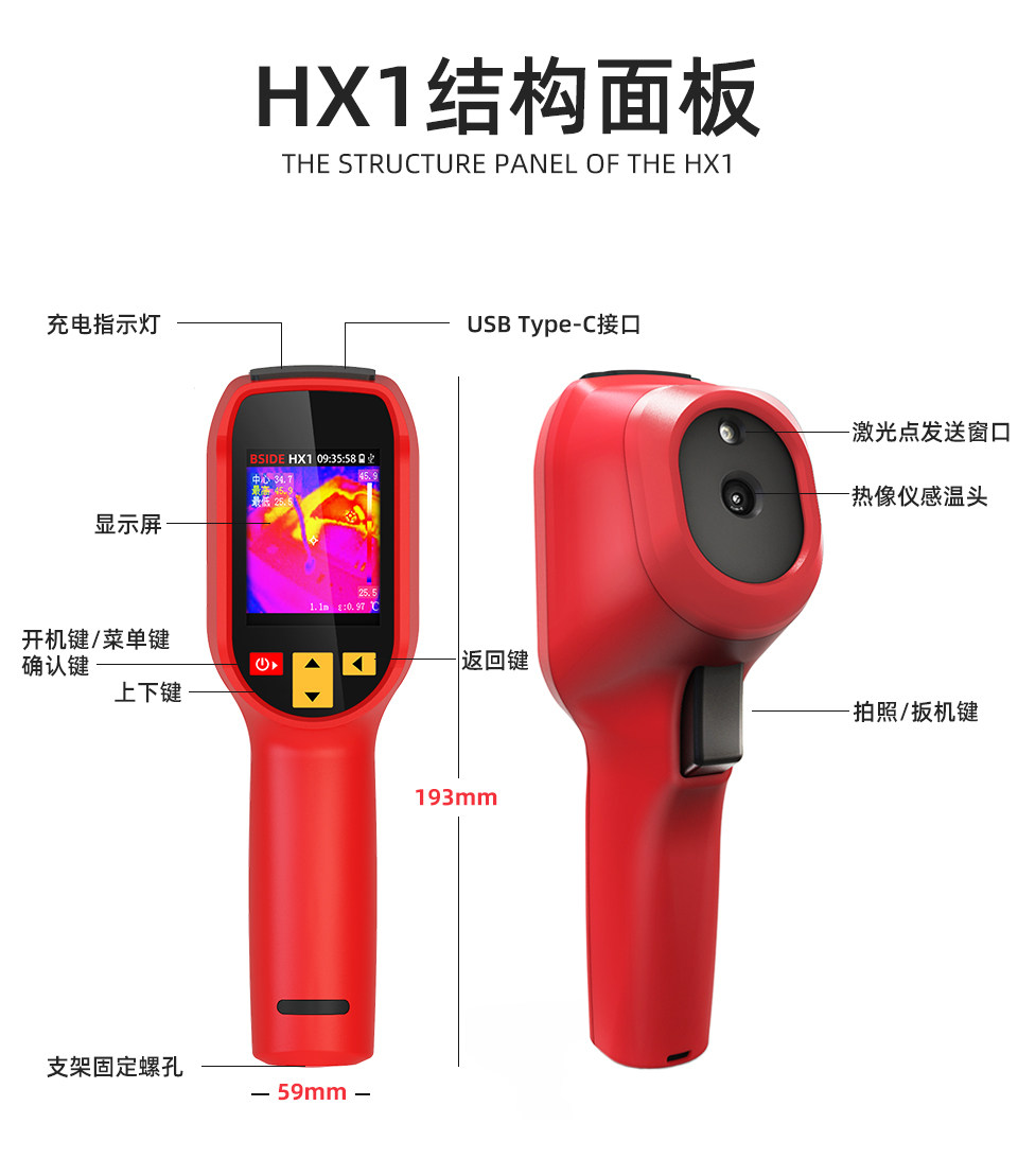 Тепловизор bside hx1红外热像仪高清红外热成像夜视仪电力检测地暖检测仪