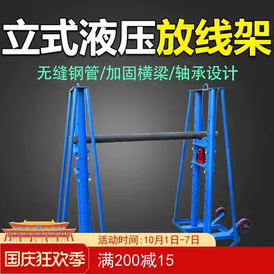Cable pay-off rack thickened power wire rope support large hydraulic lift pay-off disc horizontal large pay-off rack