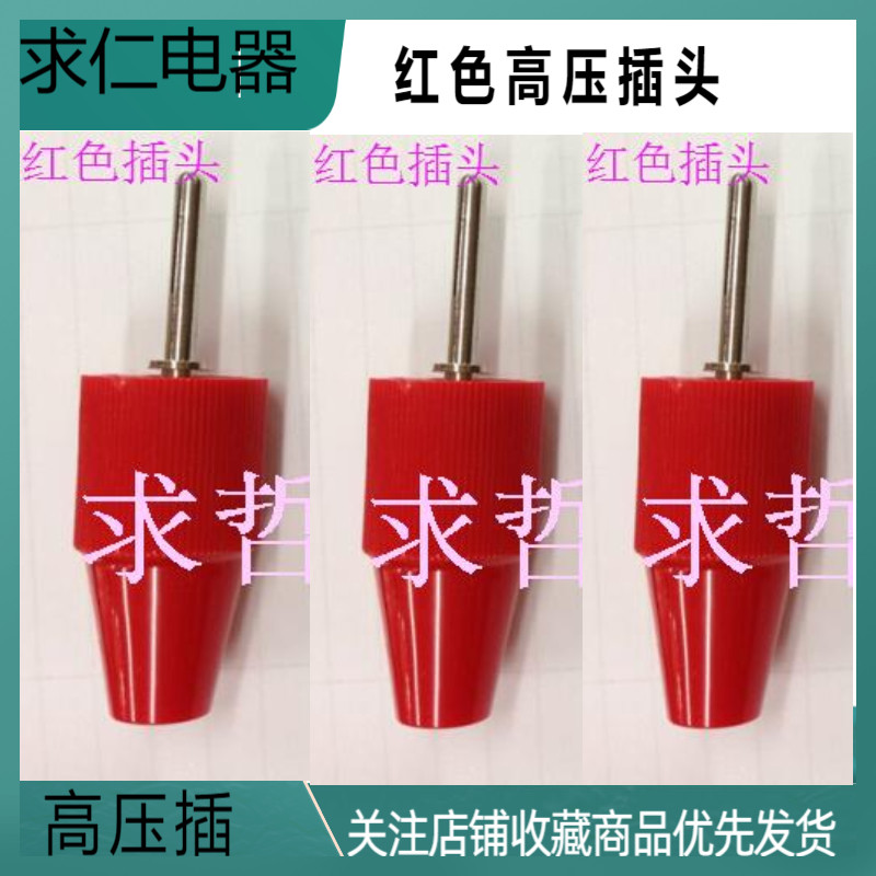 Pressure-resistant 30-50kv high-voltage plug threaded high-voltage Socket high-voltage terminal refitting mask machine accessories