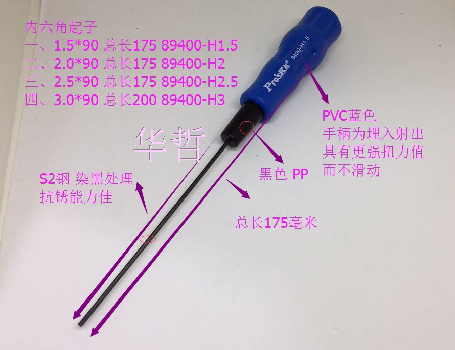Taiwanese treasure worker 9400-H2 5 inner hexagon screwdriver inner hexagonal screw screwdriver 2 5x90mm