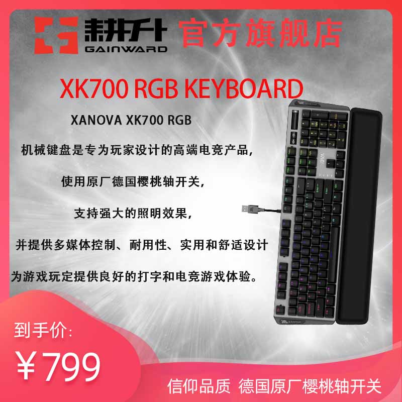 Kengsheng Xingji XK700 double-layer light effect CHERRYMX cherry shaft with wrist-mounted gaming mechanical gaming keyboard