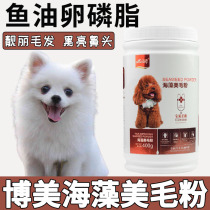 Boomey Special Seaweed Merino Powder Lecithin Pet Drop Fur Pooch Hair Loss Hairy Black Bright Nose Hair Anti Hair Loss