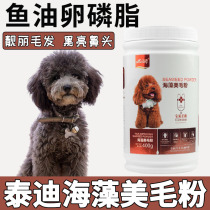 Teddy Special Seaweed Beauty Hairy Powder Lecithin Pet Drop pooch Fury Hair Black Bright Nose Hair Anti Hair Loss