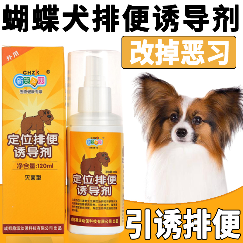 Butterfly dog toilet inducing agent dog bowels to prevent messy urinals guide training dogs on the toilet at targeted defecation