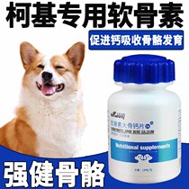 Kokie Pooch Special Calcium Sheet Small Dog Pet Joint Shark Chondroitin Juvenile Dog Tonic Calcium Bodybuilding Calcium Sei