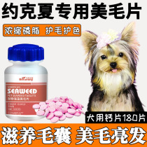 Calcium Sheet Small Dog Seaweed Mehairy Lecithin Brightening Dog With Fish Oil Hair Nourishment by Yorkshire Puppy