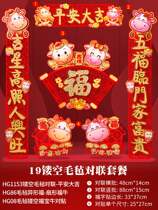 Year of the Ox couplets 2021 New Year Full set of rural Spring couplets New Year hanging security door hollow felt cartoon gift bag