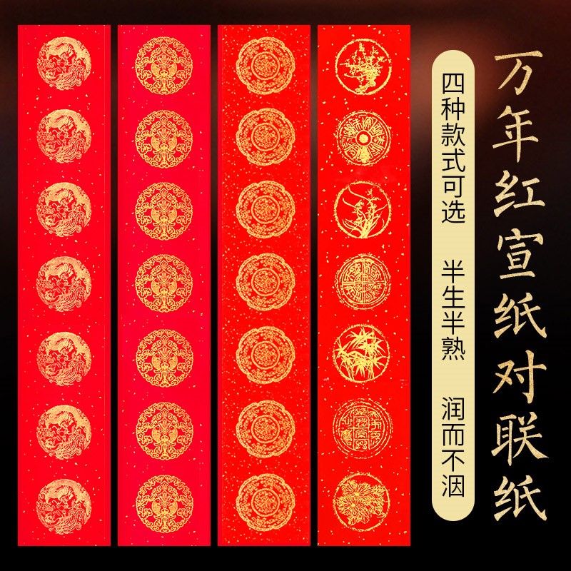 Spring couplets paper Wannian red couplets paper blank handwriting high-end Chinese New Year Spring Festival Home paper Special red paper Xuan paper self-writing