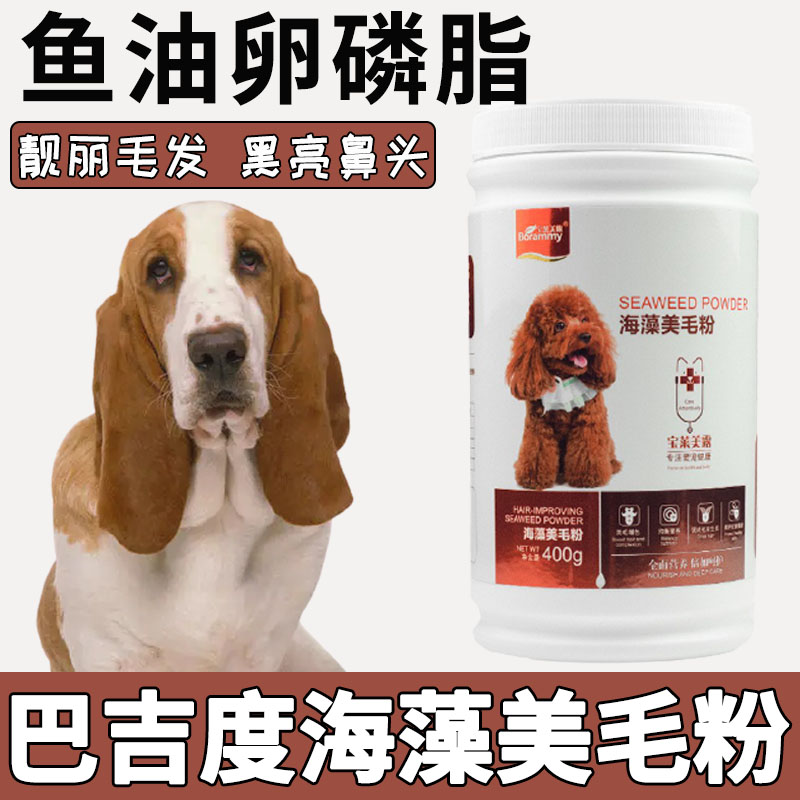Baggi Degree Exclusive Seaweed Beauty Hairy Powder Lecithin Pet Drop pooch Fury Black Bright Nose Hair Anti Hair Loss