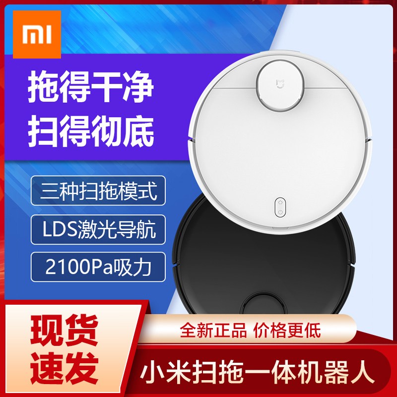 Xiaomi Mijia Sweeping Robot Intelligent Household Fully Automatic Sweeping and Mopping All-in-One Machine Mopping and Vacuum Cleaner Three-in-one