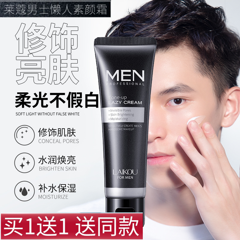 Men's beginning special face facial cream to cover flawed lazy BB frost flour natural color student cosmetics