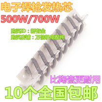 10 electronic torch accessories heating wire mica heating core 500W700W fast heating heating core