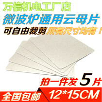 Buy 1 hair 5 Midea Granshi Haier Samsung microwave oven 0 5mm thick insulation mica sheet universal mica board