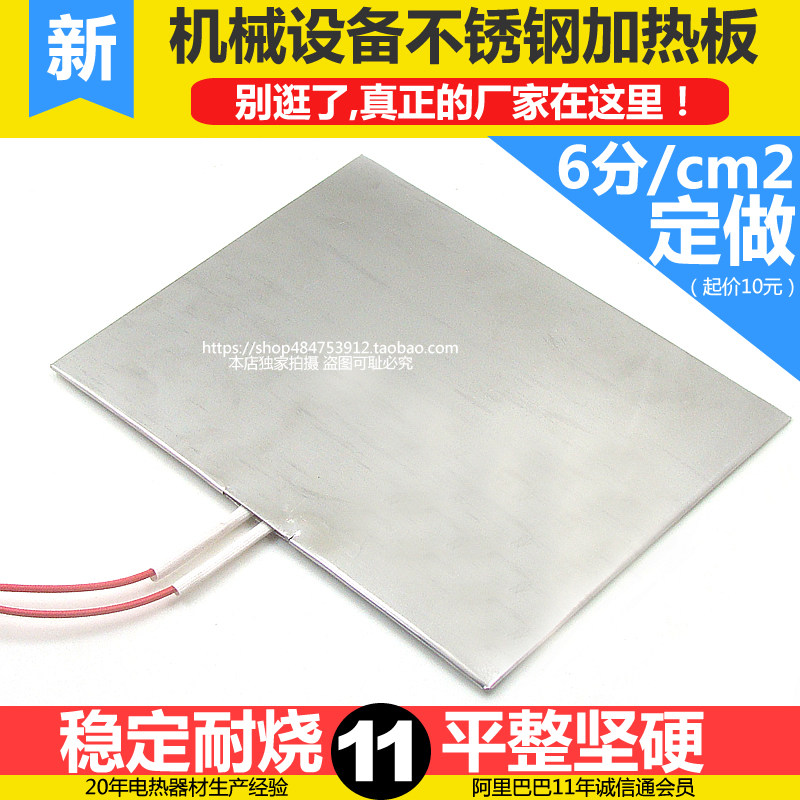 Industrial machinery and equipment stainless steel heating plate mica heating plate oven conveyor belt heating sheet can be customized