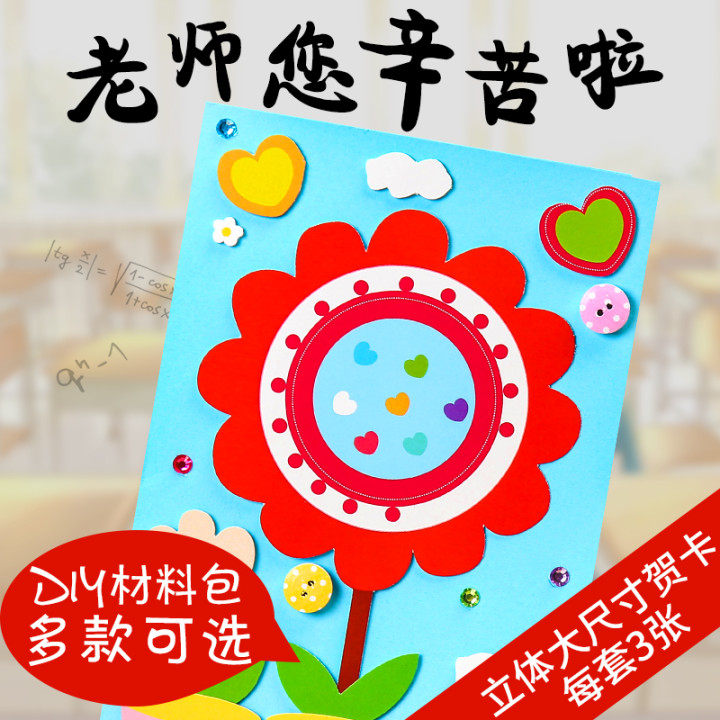 Teachers' Day greeting cards for mothers Gift children handmade diy material kits Women's Day Thanks to the card Creative Cubica