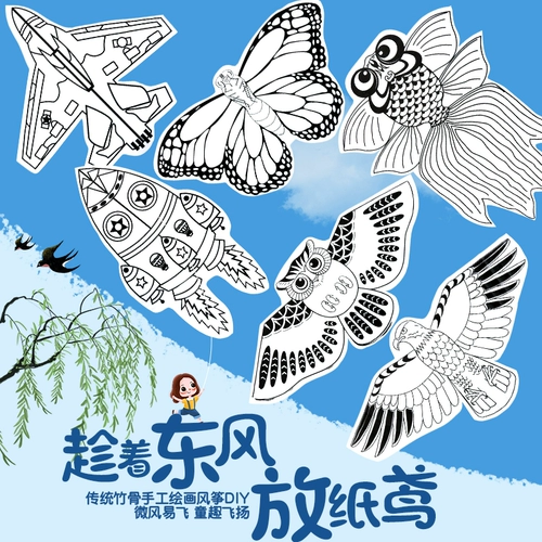 Мультяшный воздушный змей, набор материалов, «сделай сам», граффити