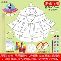 Космический корабль, воздушный змей