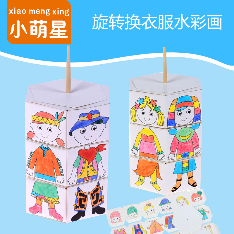 Children Spin Conversion Clothes Watercolor Painting Handmade DIY Color Painted Crossdressing Graffiti Painting Send Watercolor Pen