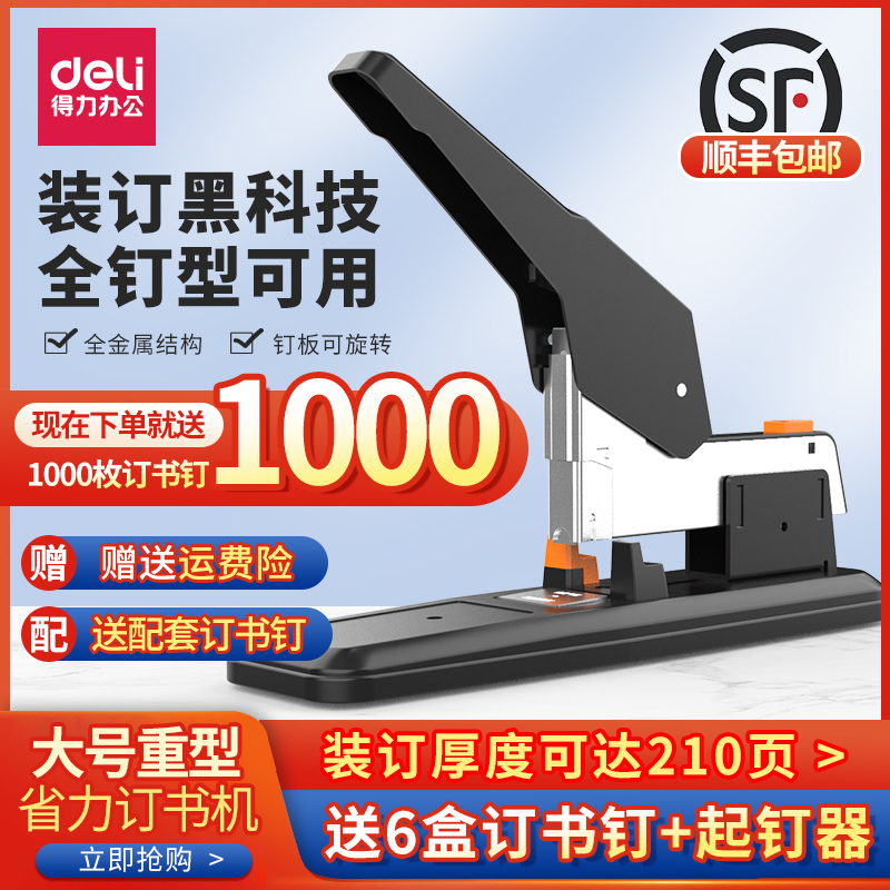 Deli stapler office with large heavy duty thickened 100 pages medium bounder thick layer long arm large size stapler nail financial voucher saving large 50 sheets 210 textbook large book stapler