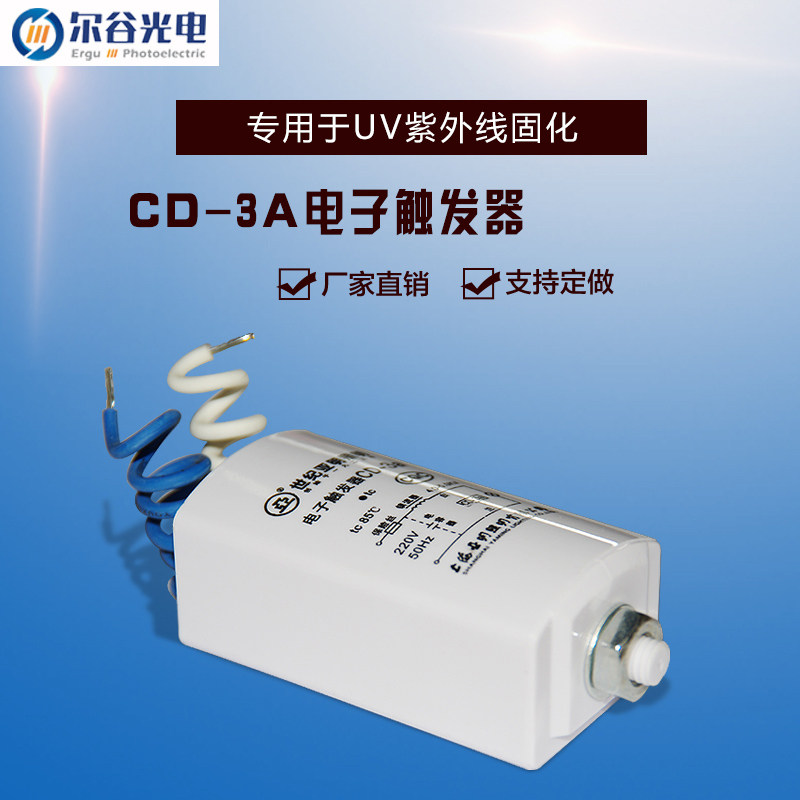 Special starter for UV lamp, UV lamp trigger below 1kw, Yaming electronic trigger cd-3a