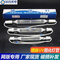 Factory for 1kw-3kw ultraviolet curing lamp drying plate machine special quick opening UV lamp tube UV iodine gallium lamp drying plate lamp