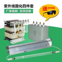 Ultraviolet UV four-piece set UV transformer UV capacitor UV lamp inner lampshade 3kw light curing UV power pack