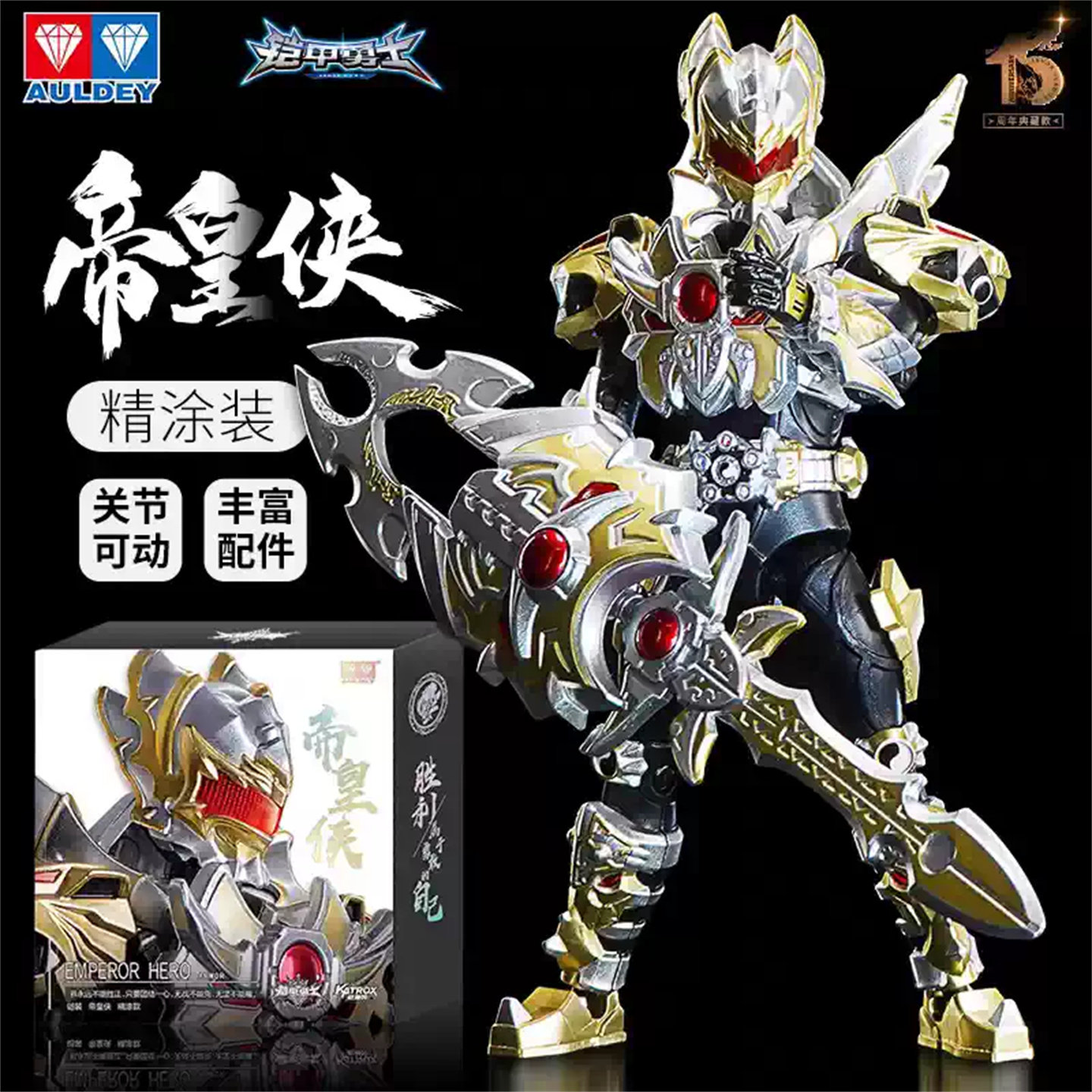 鎧魂 鎧甲勇士 霆耀 可動モデル 完成品 【鎧甲勇士星曜訣醒】