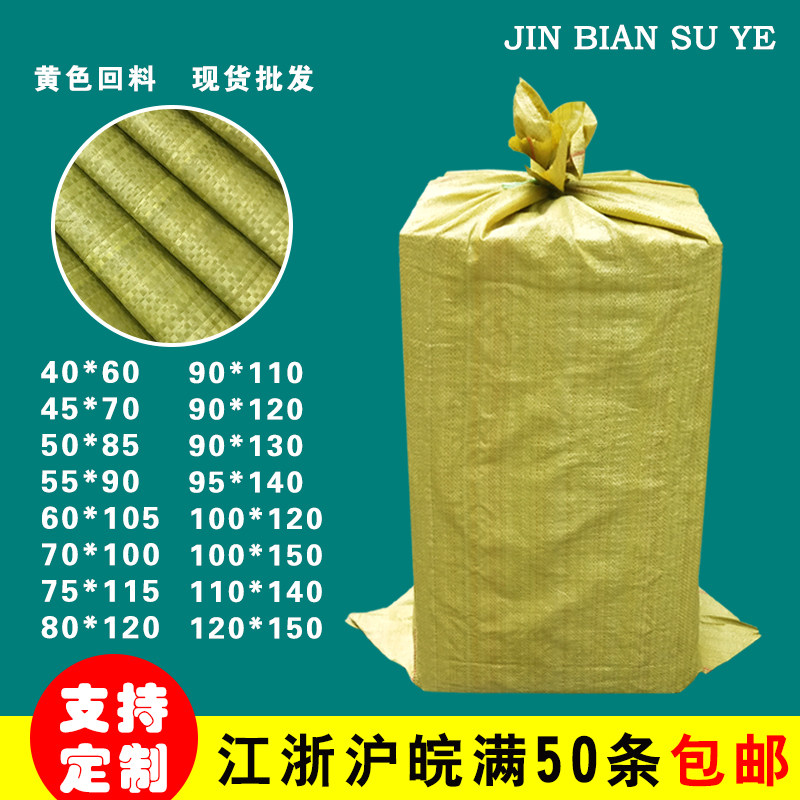 Yellow Plastic Woven Bag Snake Leather Bag Wholesale Logistics Express Package Moving Bags Cement Rubbish Bags