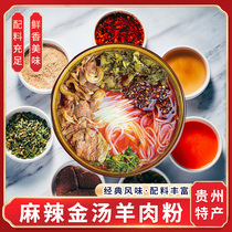 Yang Xiaoni authentic Guizhou lamb powder Shuicheng traditional snack Liupanshui specialty dry rice noodle rice noodle Huaxi Zunyi