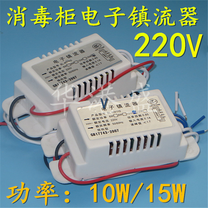 220V disinfection cabinet universal electronic ballast UV lamp rectifier 10w15w suitable for Kangbao, etc.