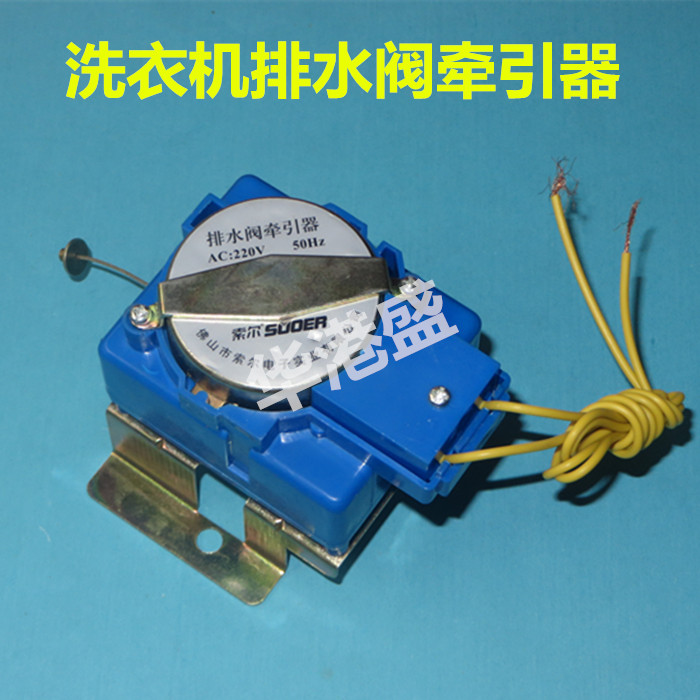 (Huagangsheng)Washing machine tractor drain valve AC: 220V 50HZ (two lines and two holes blue)